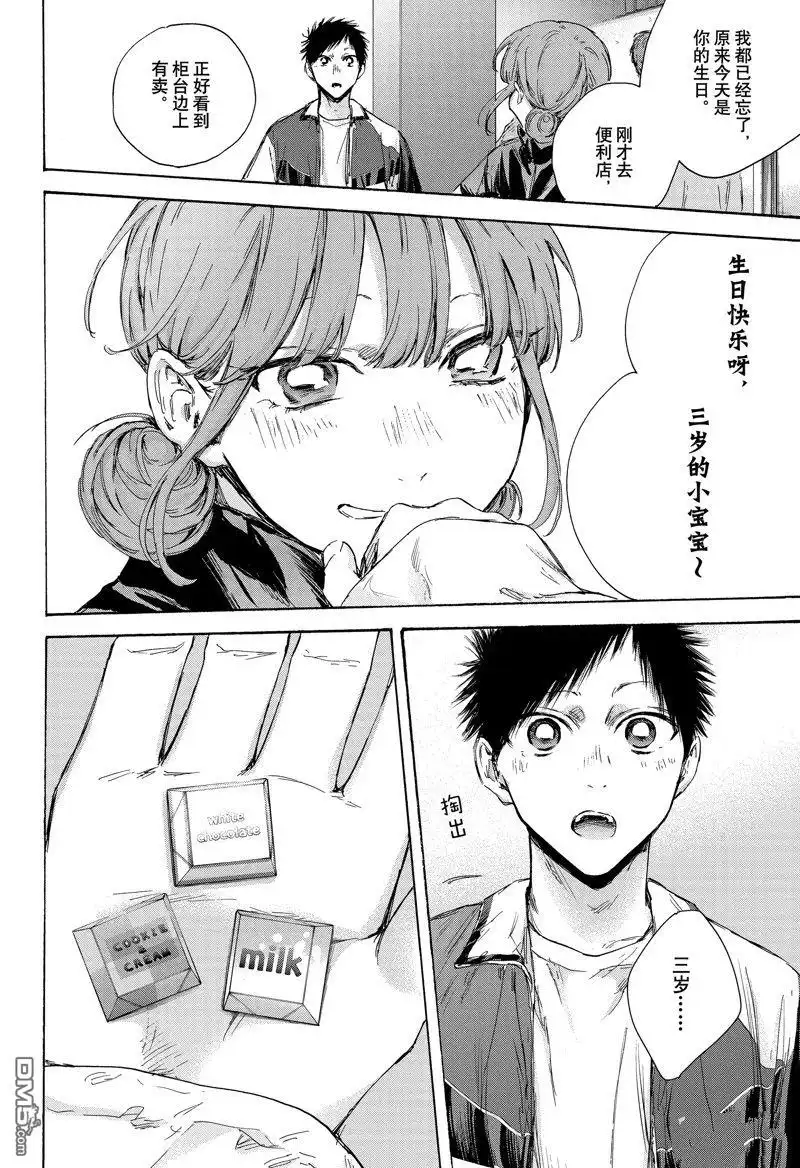 《蓝箱》第109话 试看版 第12页