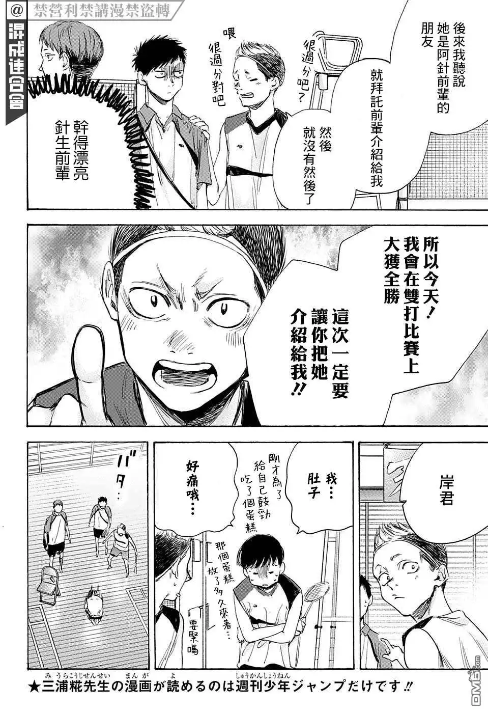 《蓝箱》第11话 第8页