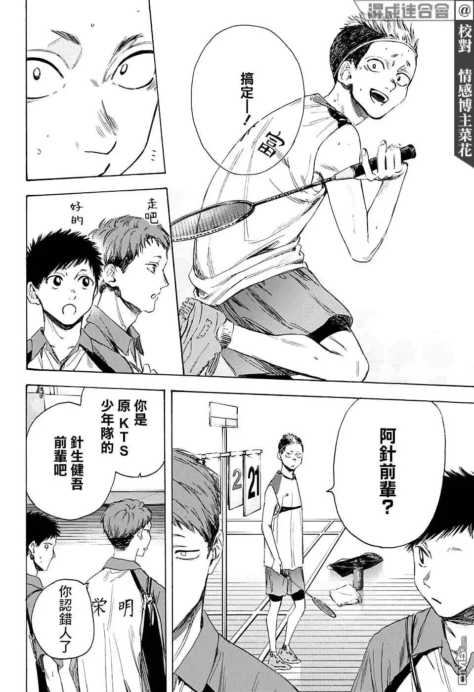 《蓝箱》第11话 第4页