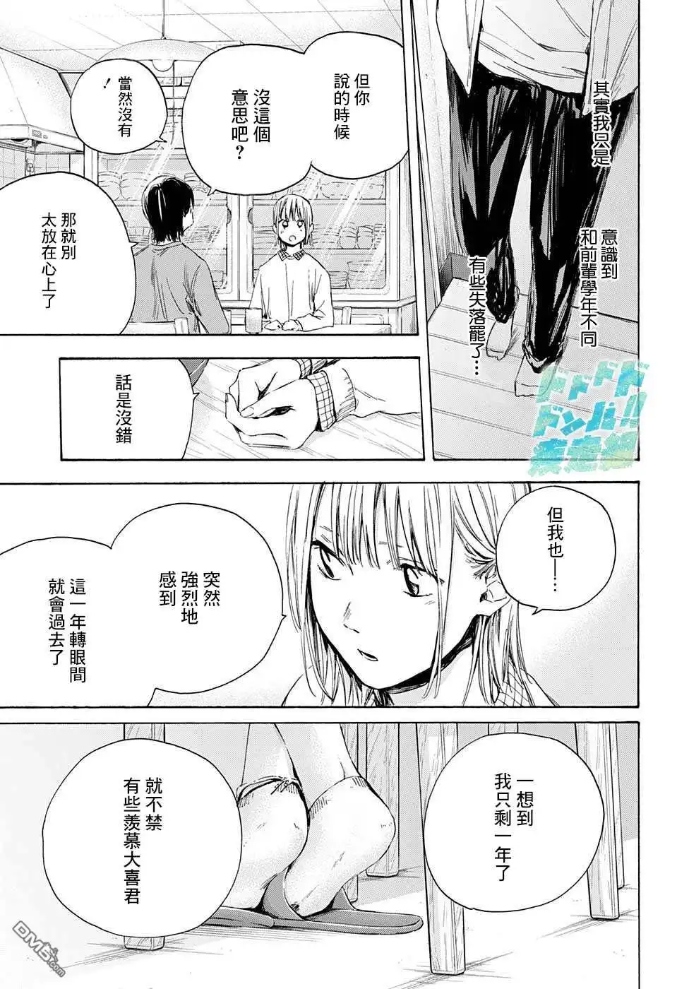 《蓝箱》第11话 第15页