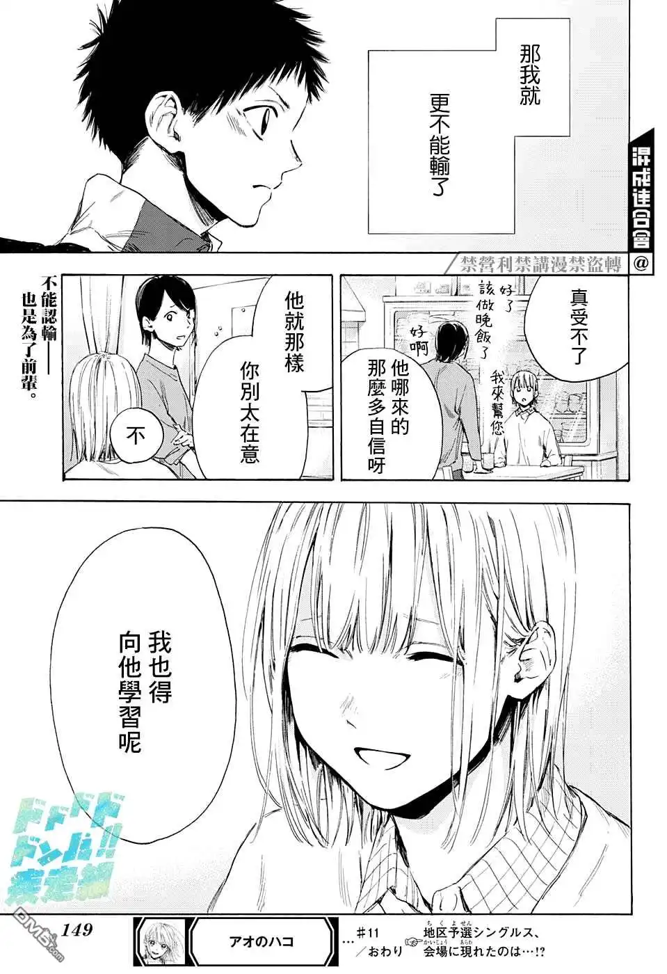《蓝箱》第11话 第19页