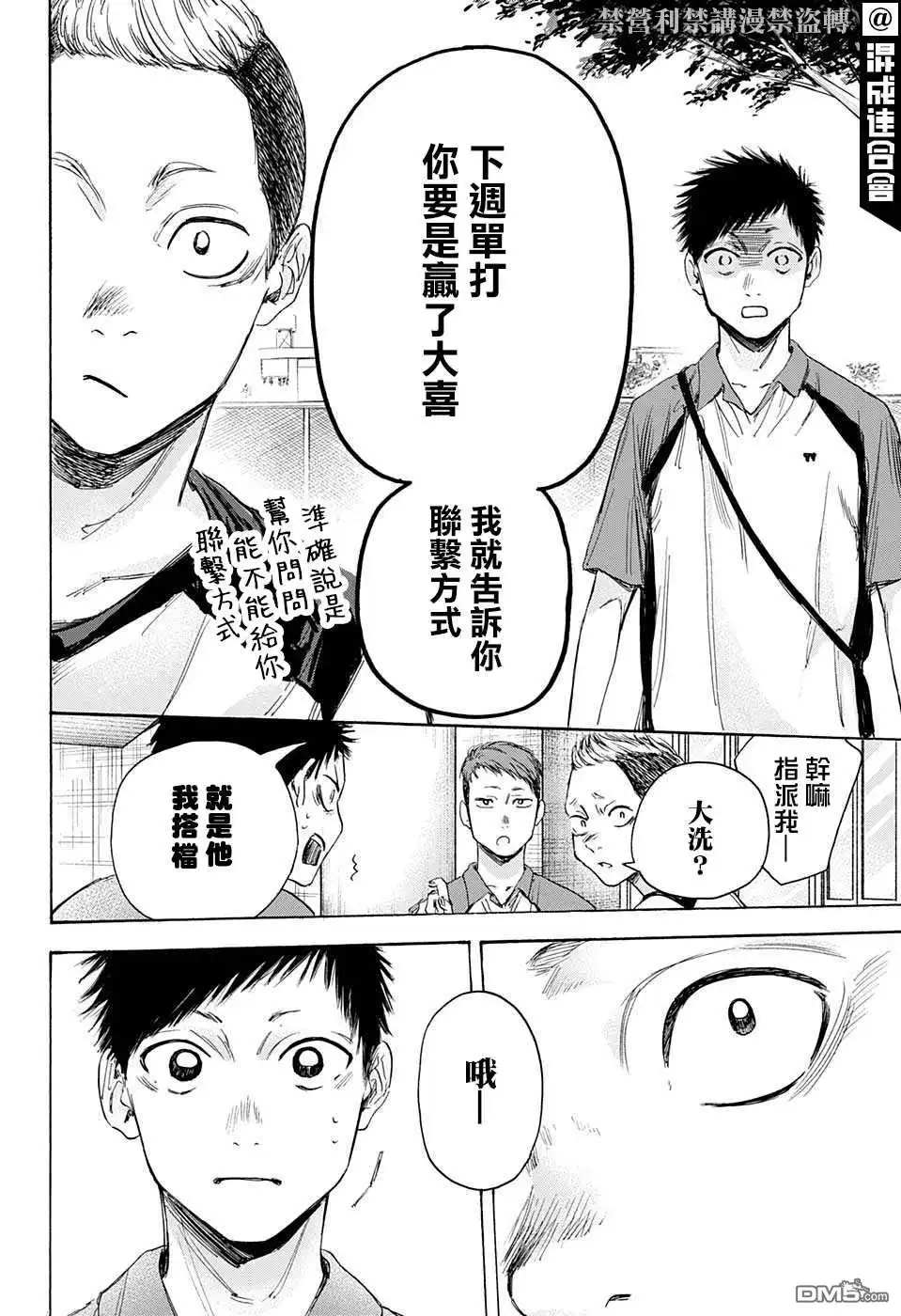 《蓝箱》第11话 第10页