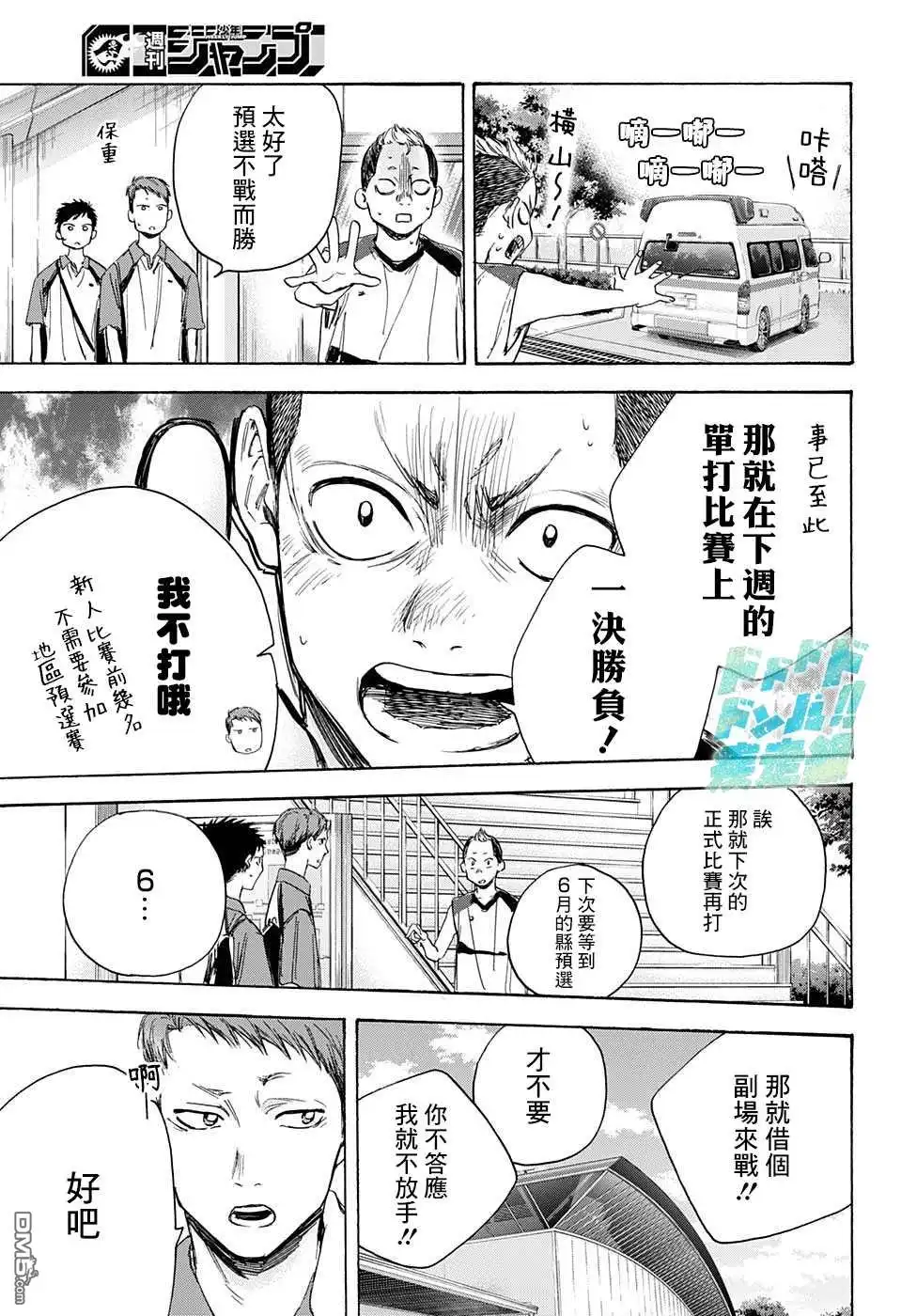 《蓝箱》第11话 第9页