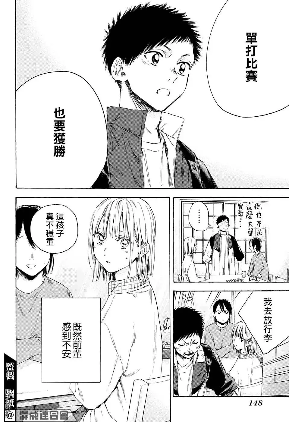 《蓝箱》第11话 第18页