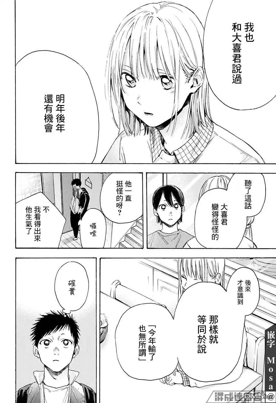 《蓝箱》第11话 第14页