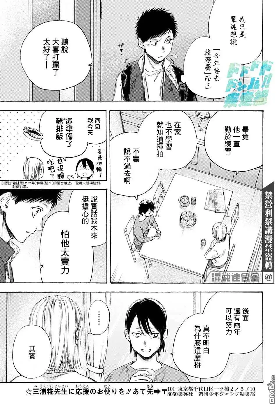 《蓝箱》第11话 第13页