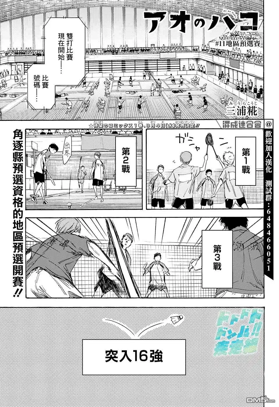 《蓝箱》第11话 第1页