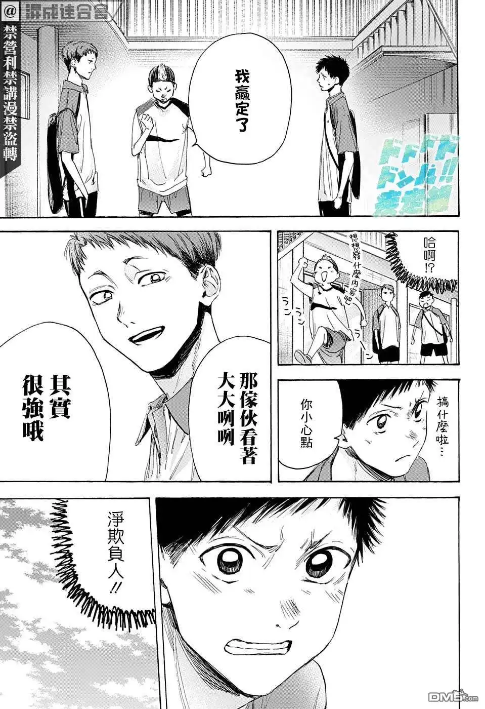《蓝箱》第11话 第11页