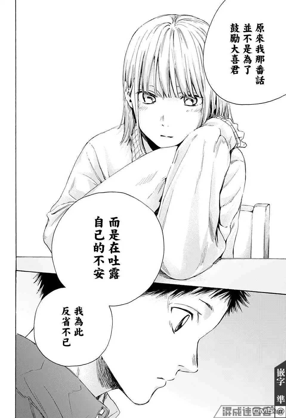 《蓝箱》第11话 第16页