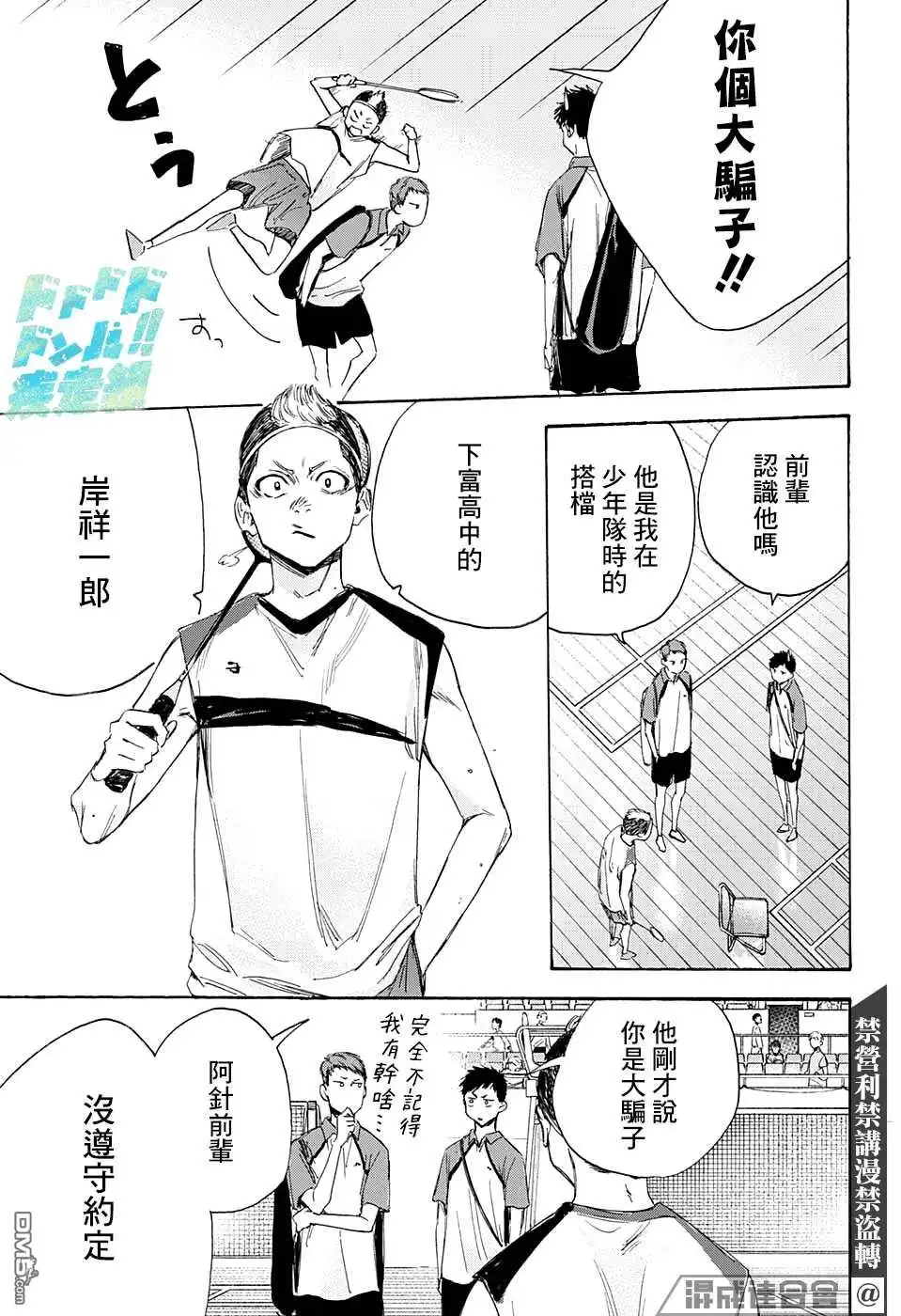 《蓝箱》第11话 第5页