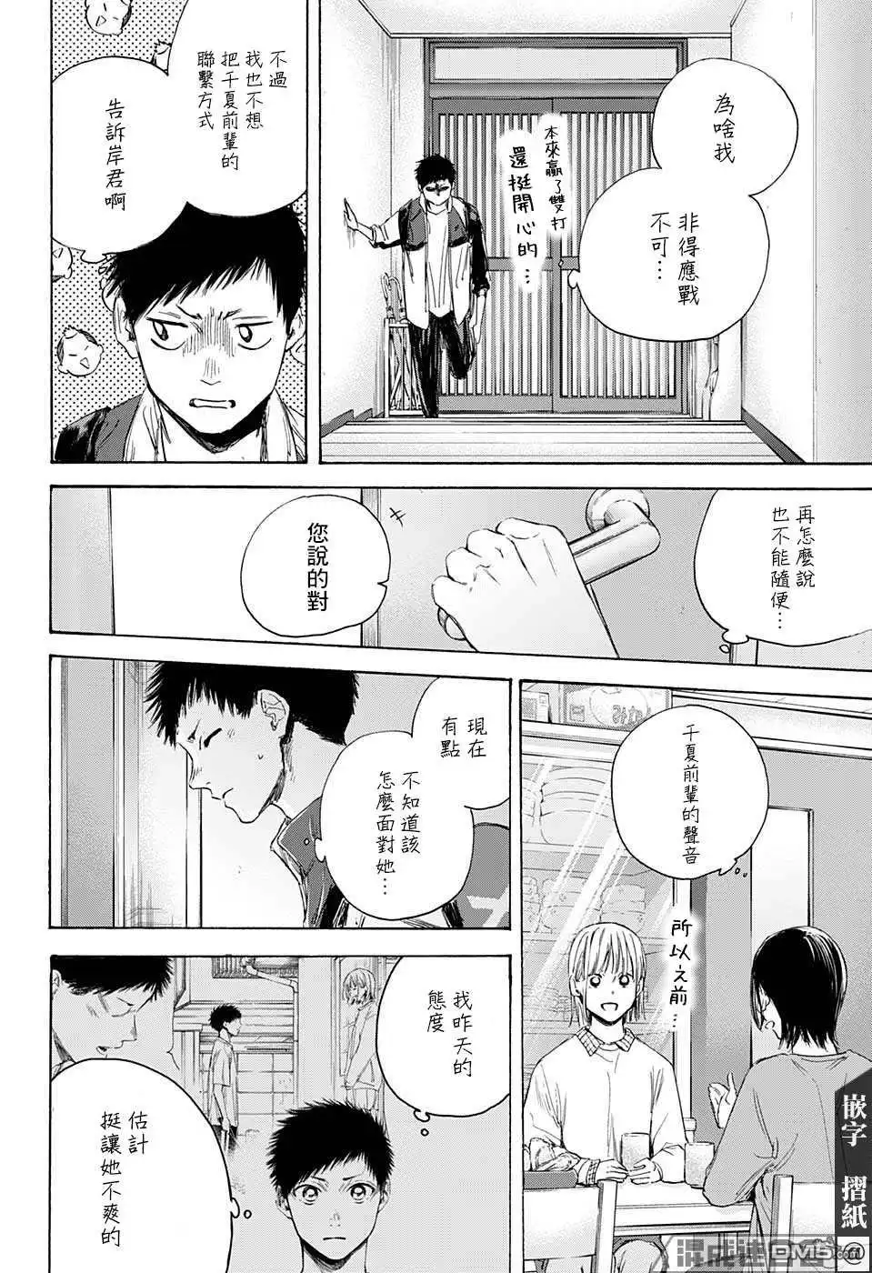 《蓝箱》第11话 第12页