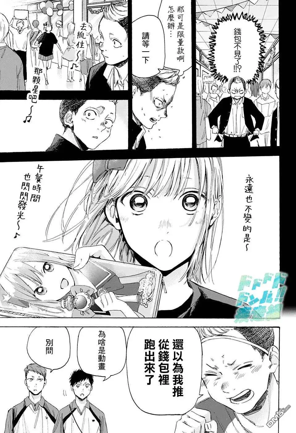 《蓝箱》第11话 第7页