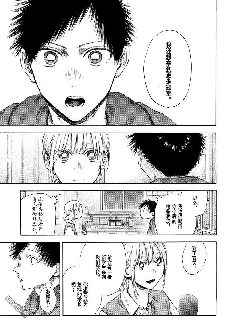 《蓝箱》第110话 试看版 第14页