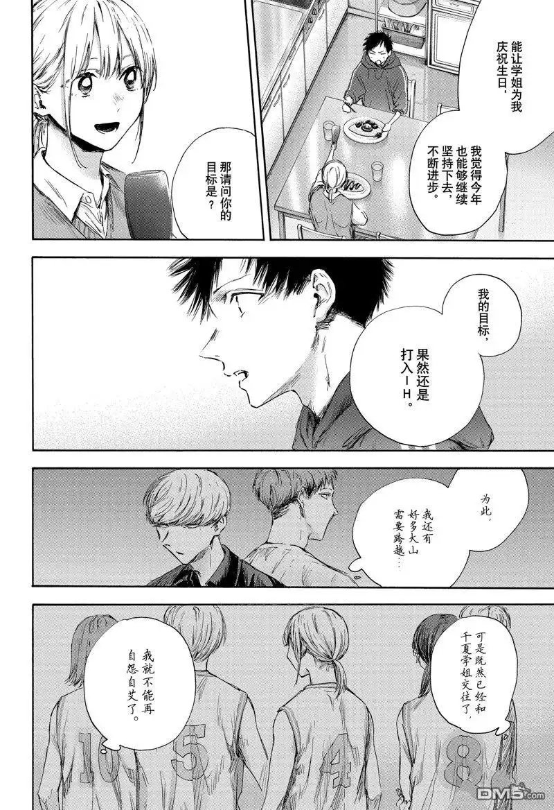 《蓝箱》第110话 试看版 第13页
