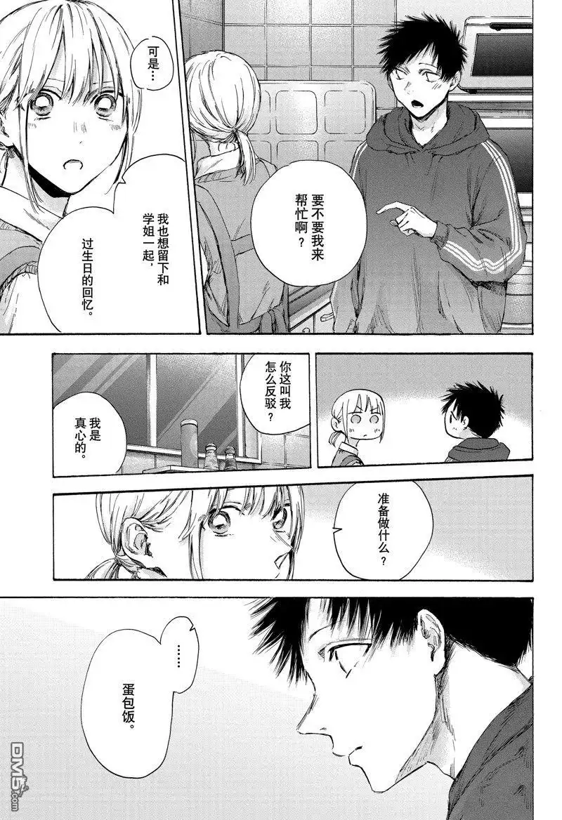 《蓝箱》第110话 试看版 第4页