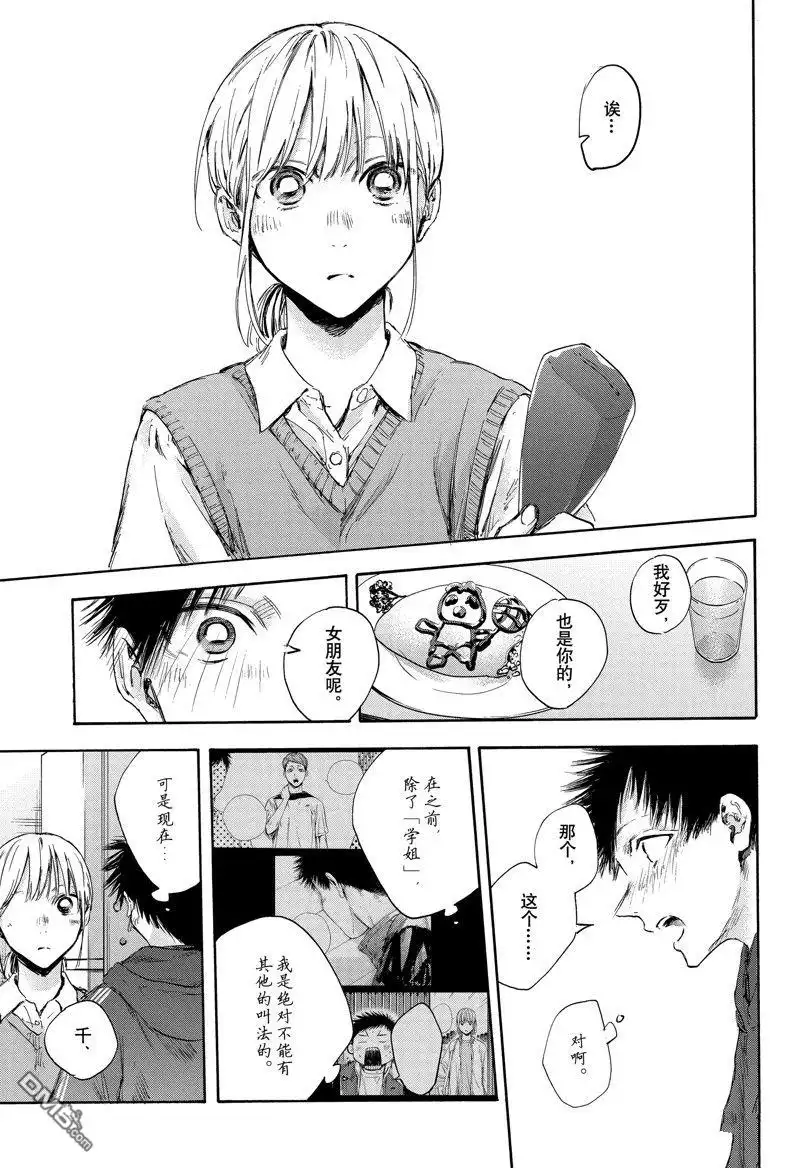 《蓝箱》第110话 试看版 第16页