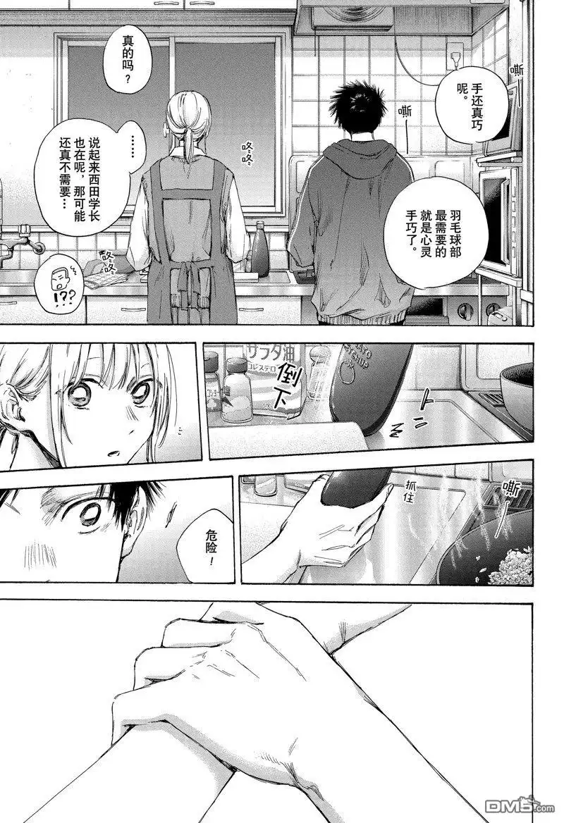 《蓝箱》第110话 试看版 第6页