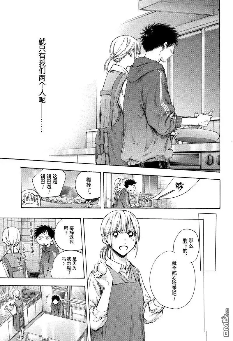 《蓝箱》第110话 试看版 第8页