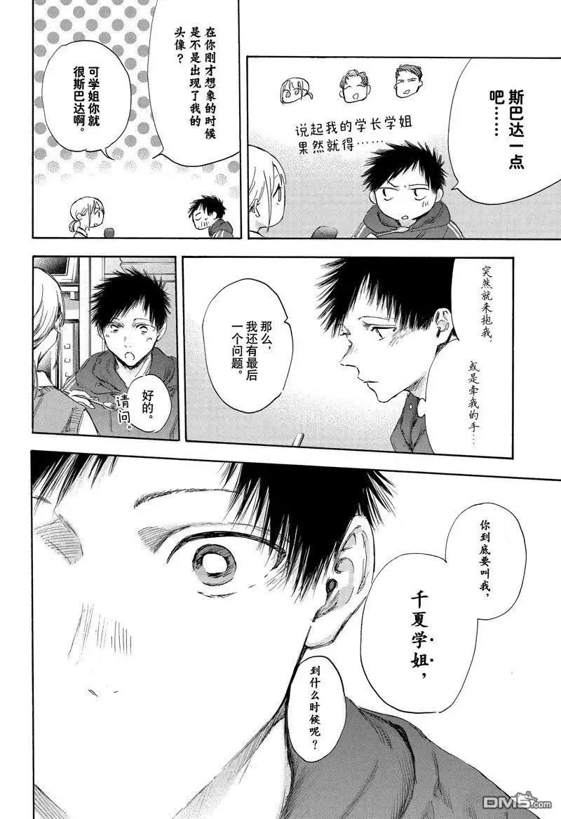 《蓝箱》第110话 试看版 第15页