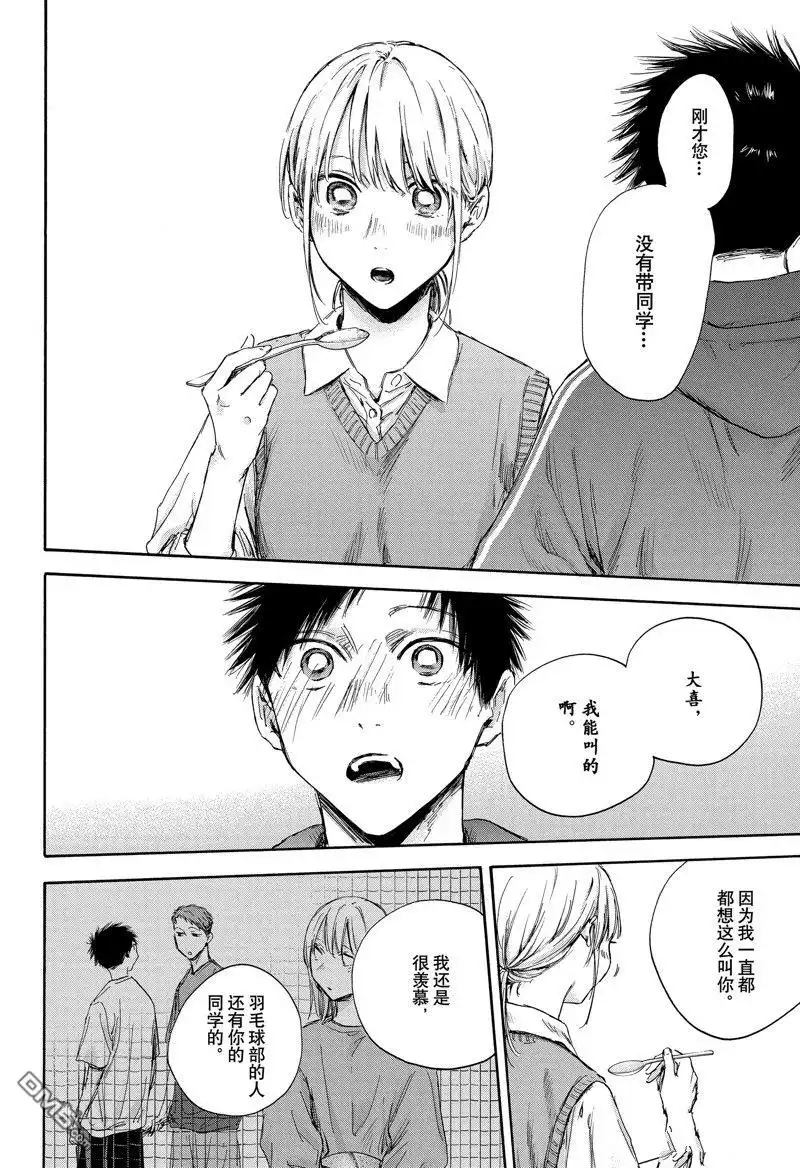 《蓝箱》第110话 试看版 第19页