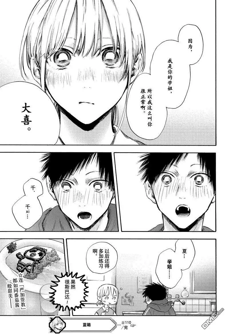 《蓝箱》第110话 试看版 第20页