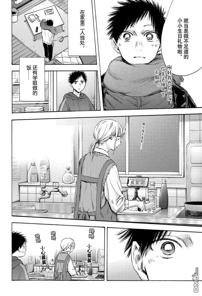 《蓝箱》第110话 试看版 第3页