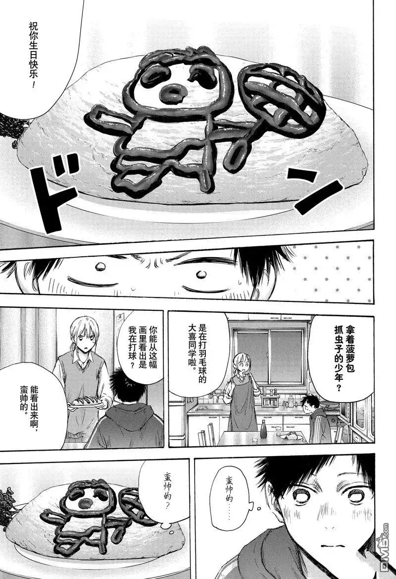 《蓝箱》第110话 试看版 第10页