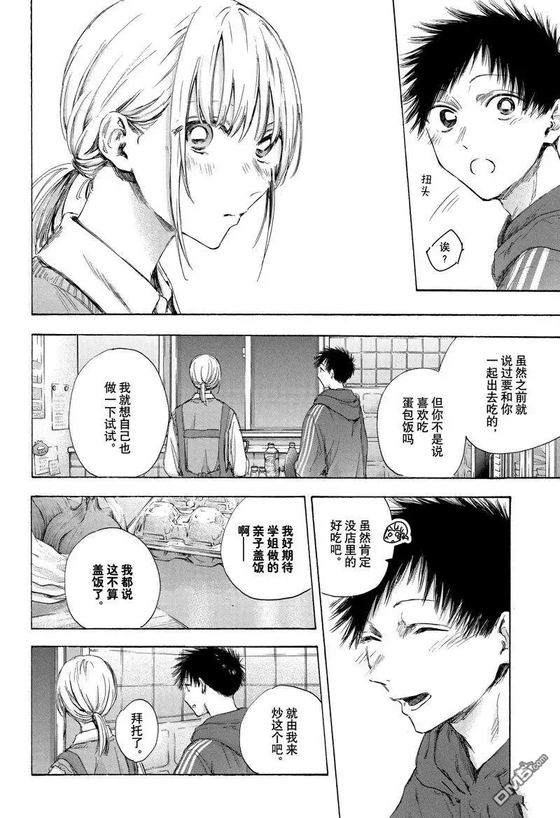 《蓝箱》第110话 试看版 第5页