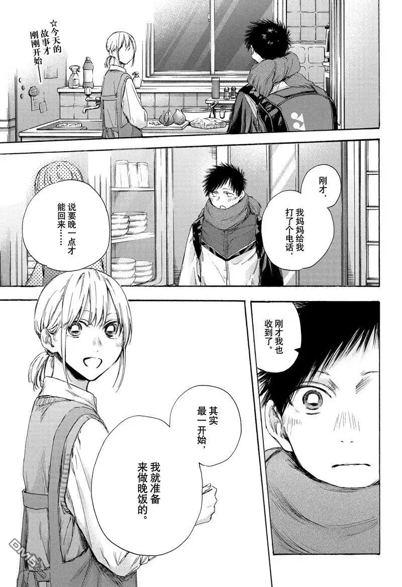 《蓝箱》第110话 试看版 第2页