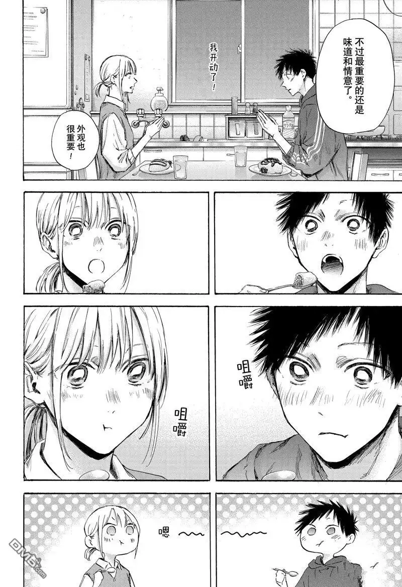 《蓝箱》第110话 试看版 第11页