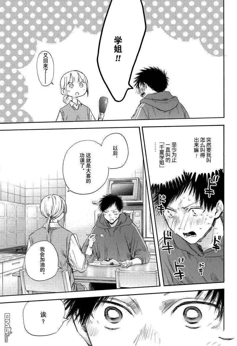 《蓝箱》第110话 试看版 第18页