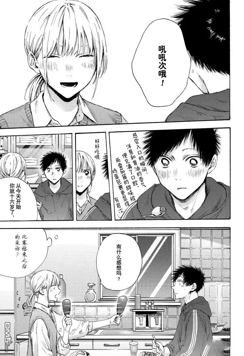 《蓝箱》第110话 试看版 第12页