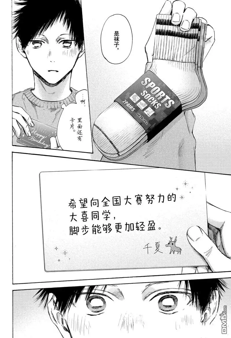 《蓝箱》第111话 试看版 第18页
