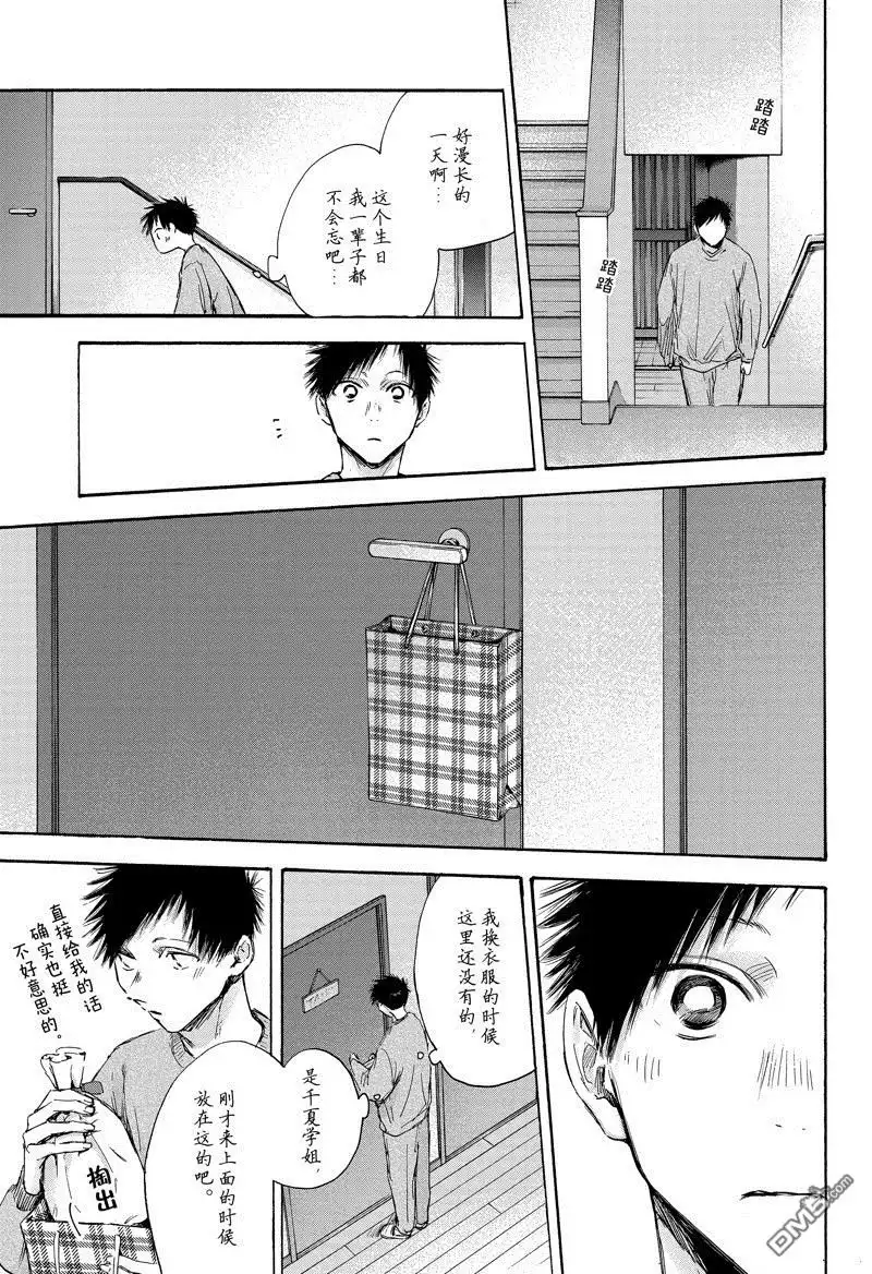 《蓝箱》第111话 试看版 第17页