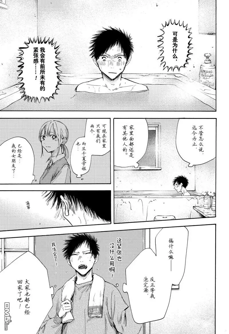 《蓝箱》第111话 试看版 第3页