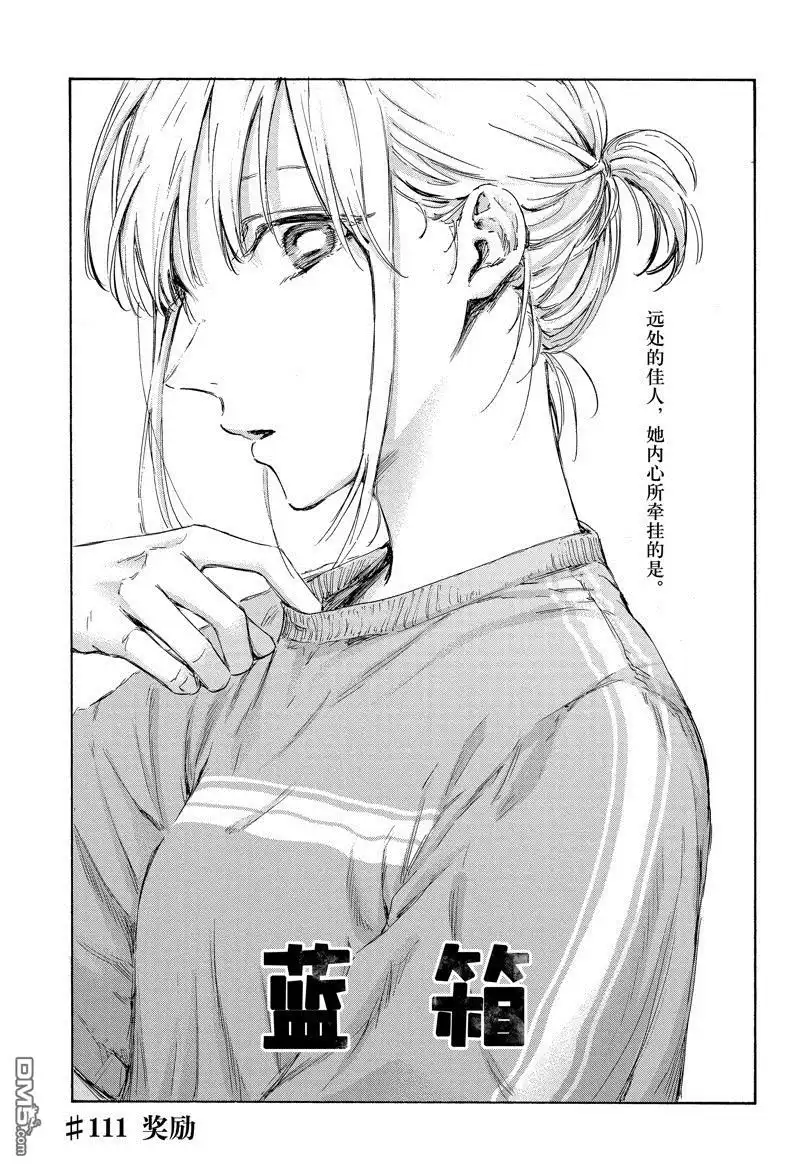 《蓝箱》第111话 试看版 第1页