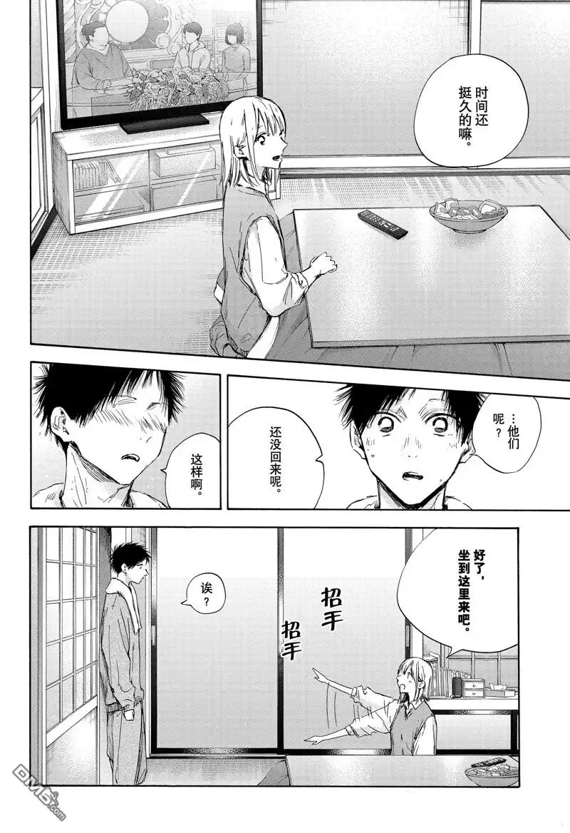 《蓝箱》第111话 试看版 第4页