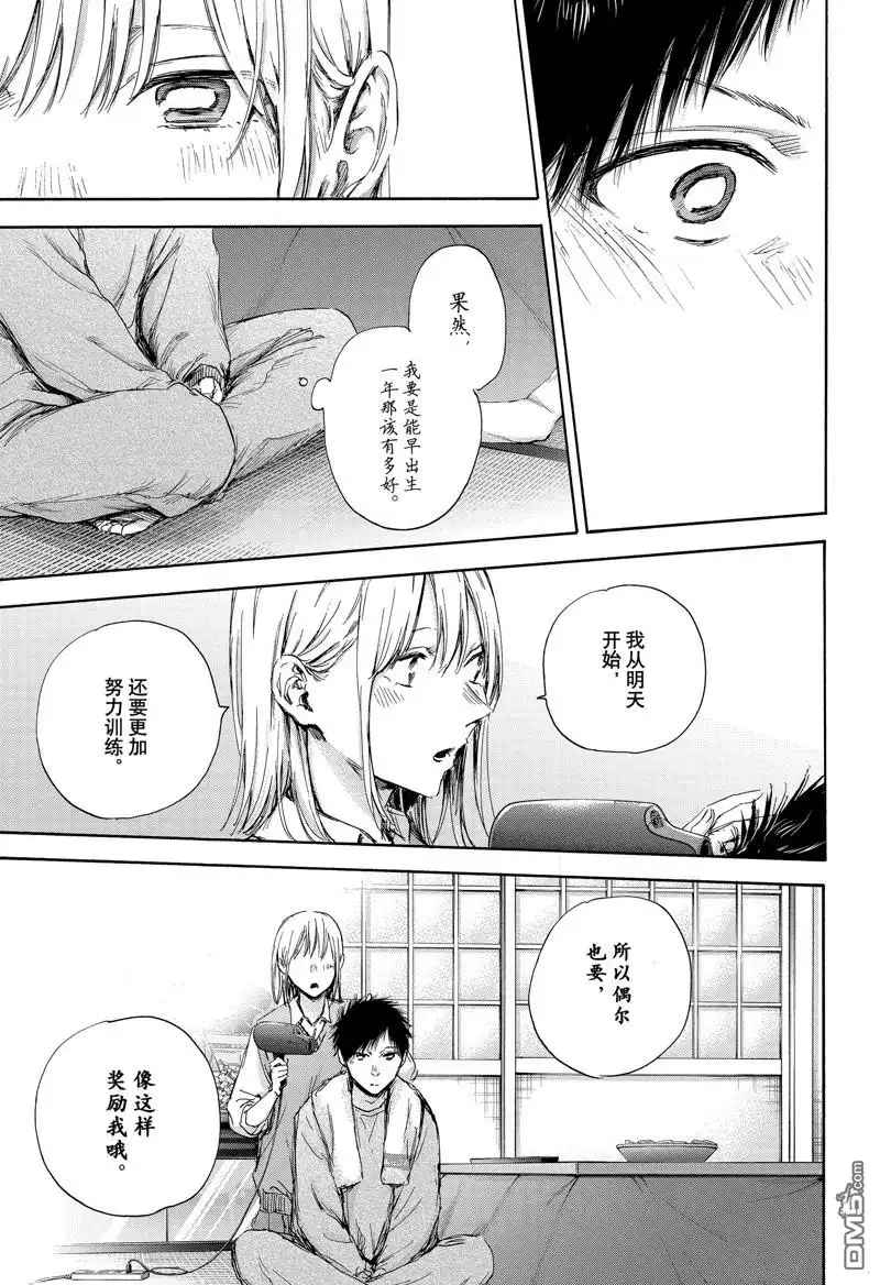 《蓝箱》第111话 试看版 第9页