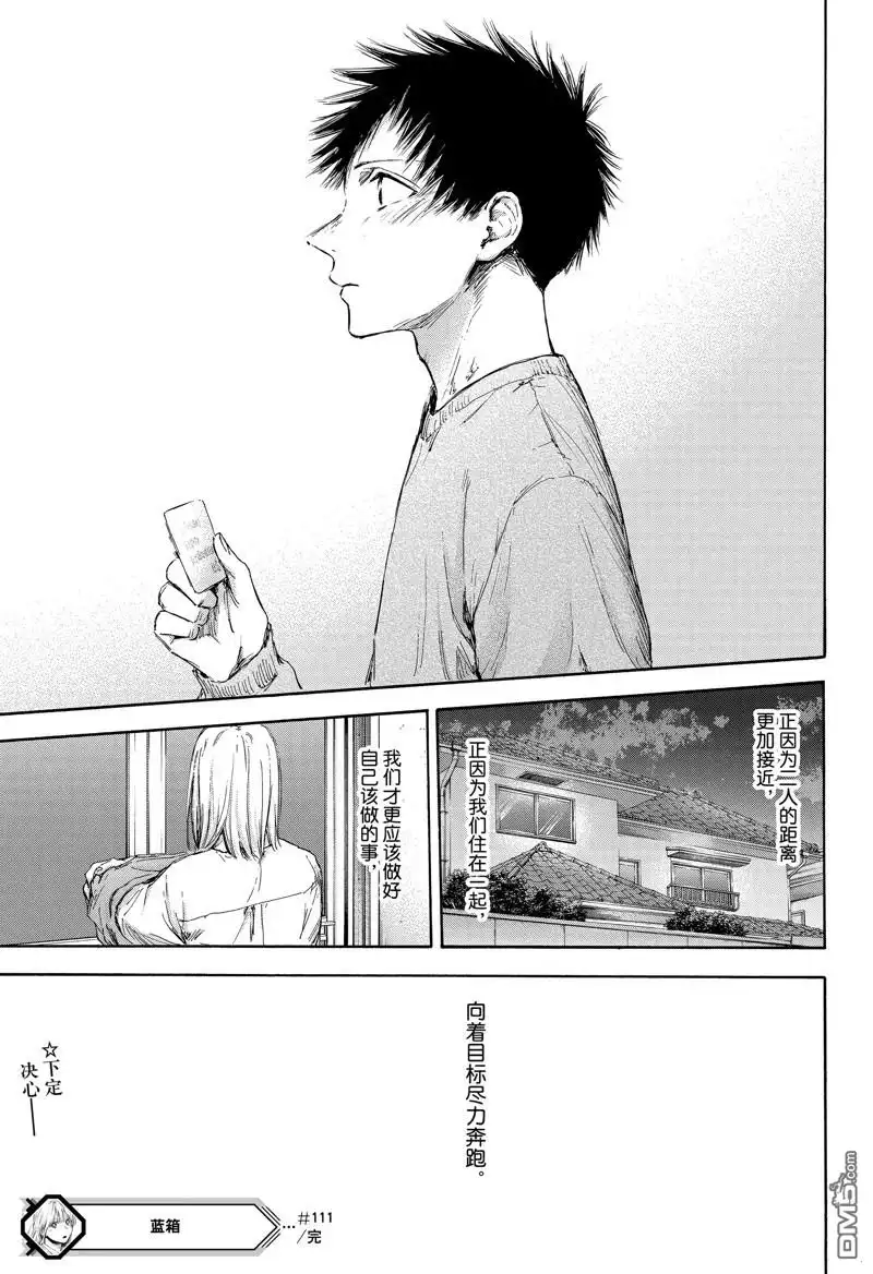 《蓝箱》第111话 试看版 第19页