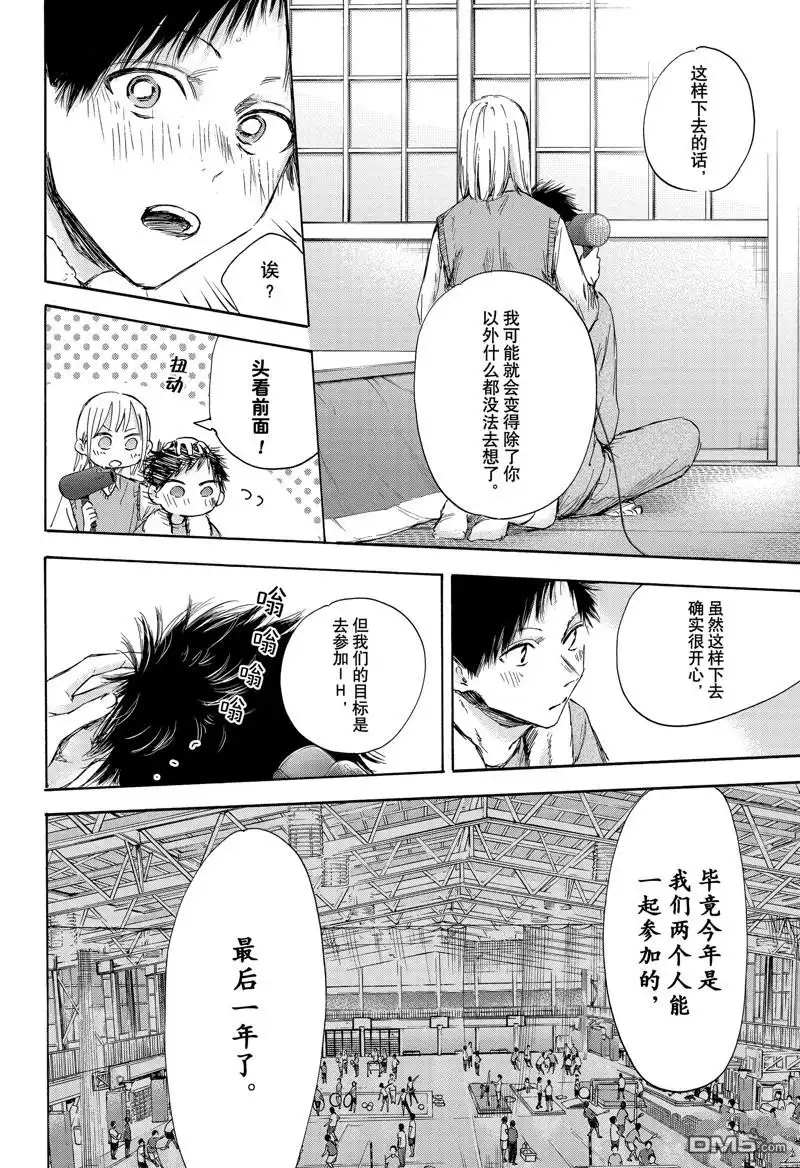 《蓝箱》第111话 试看版 第8页