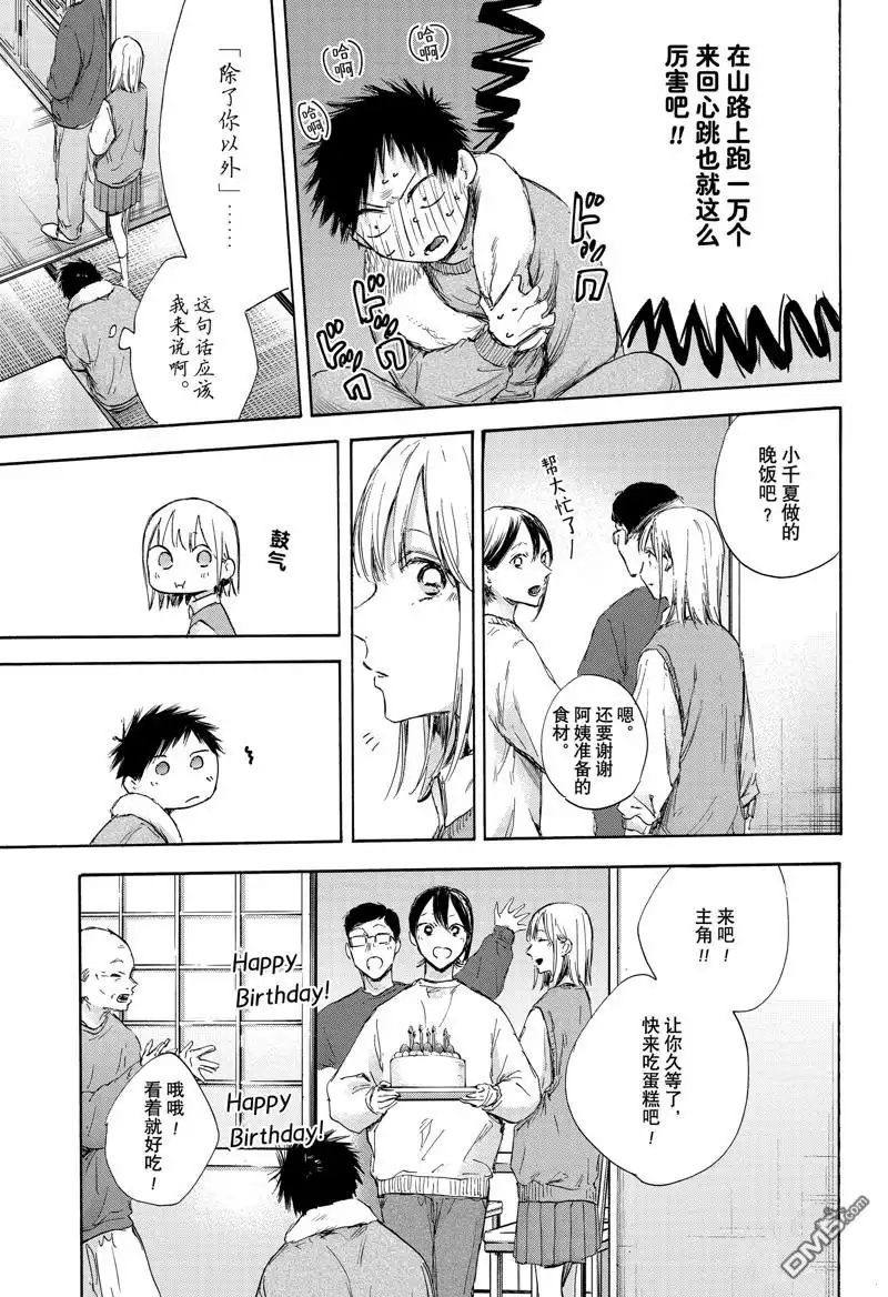 《蓝箱》第111话 试看版 第15页