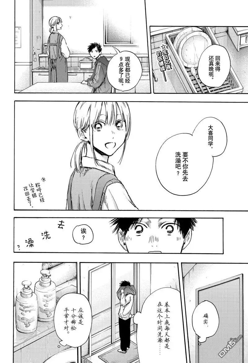 《蓝箱》第111话 试看版 第2页