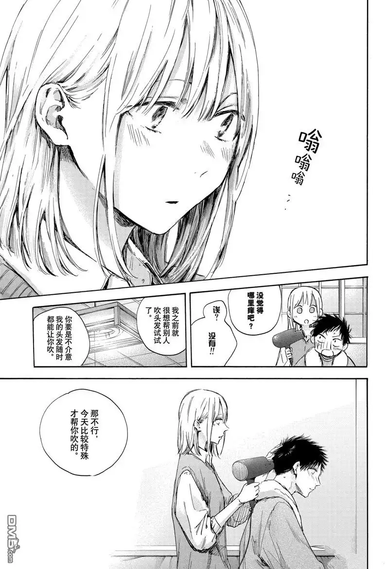 《蓝箱》第111话 试看版 第7页