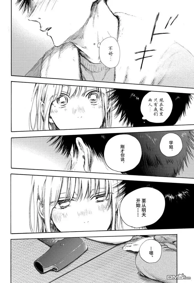 《蓝箱》第111话 试看版 第12页
