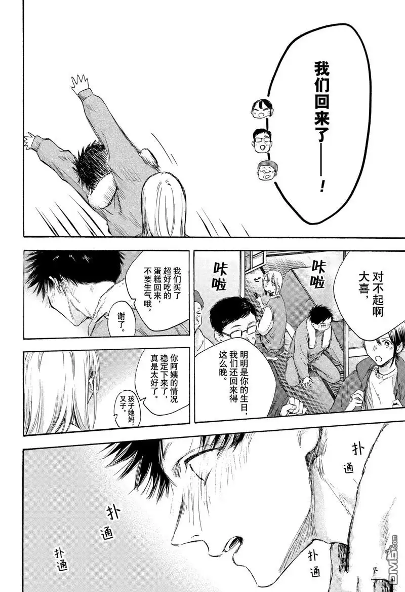 《蓝箱》第111话 试看版 第14页