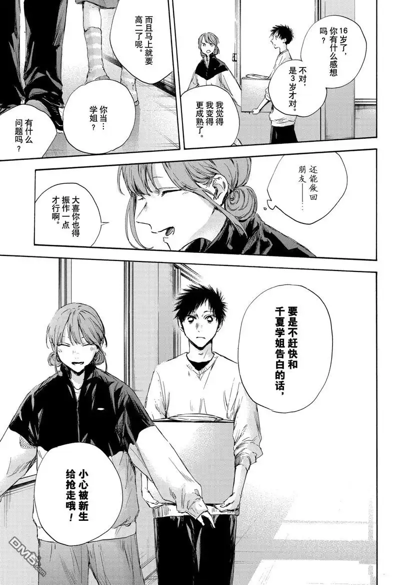 《蓝箱》第112话 试看版 第5页