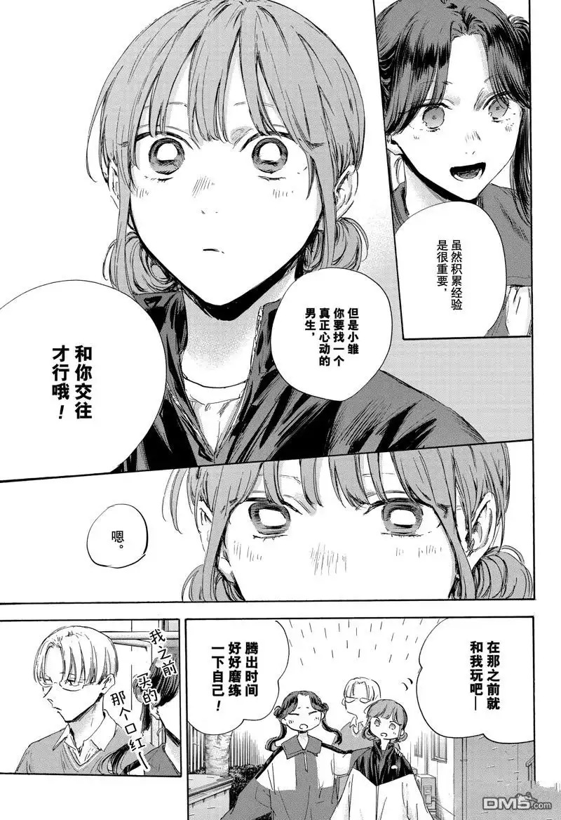 《蓝箱》第112话 试看版 第17页