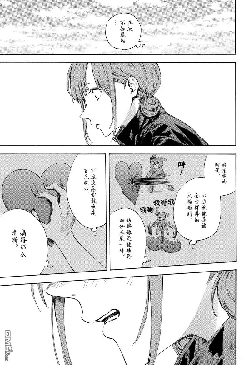 《蓝箱》第112话 试看版 第9页