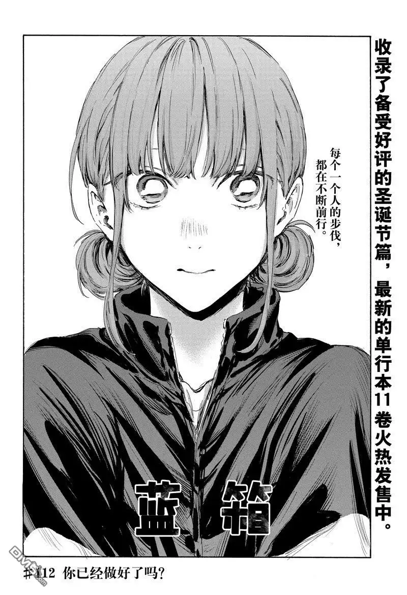 《蓝箱》第112话 试看版 第2页
