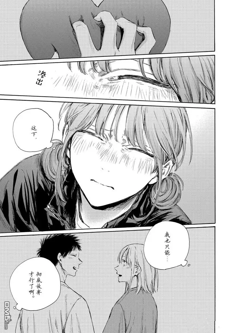 《蓝箱》第112话 试看版 第11页